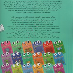 قاصدک دانایی نقطه چین 2