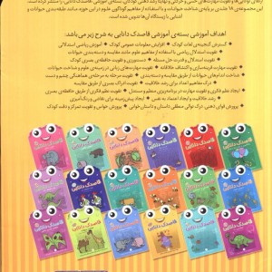 قاصدک دانایی نقطه چین 3