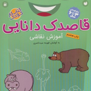قاصدک دانایی آموزش نقاشی