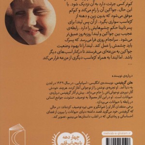 چشم های لیندا