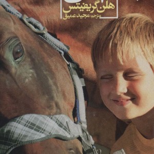 چشم های لیندا