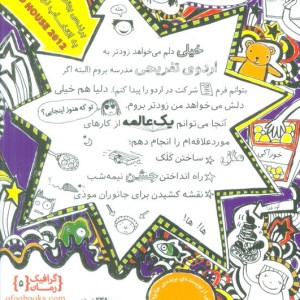 تام گیتس 5 لنگه ندارد - لیز پیشون