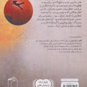طلسم دراگونا 3