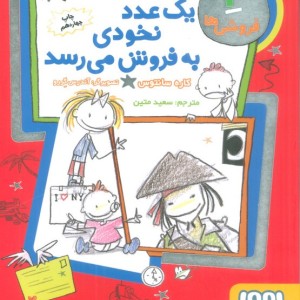 یک عدد نخودی به فروش می رسد
