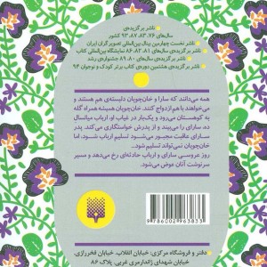 سارا و موج های عاشق ارس