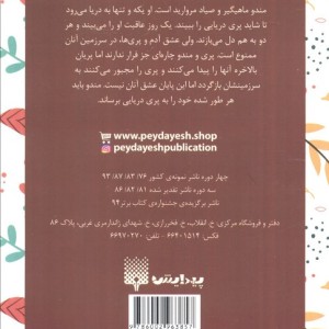 عاشق شدن پری دریایی به روایت آب