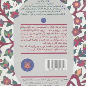 عاشقانه ای به نازکی تار مو