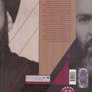 خاطرات آیت الله العظمی سید عبدالکریم موسوی اردبیلی