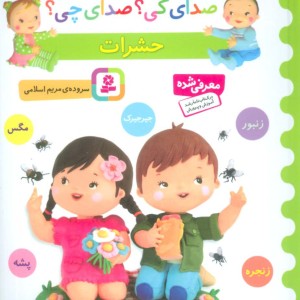 حشرات نشر قدیانی