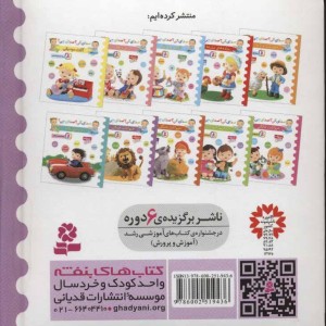 حیوانات جنگل نشر قدیانی قطع خشتی کوچک