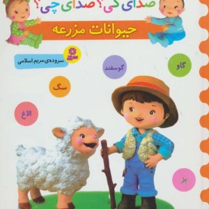 حیوانات مزرعه نشر قدیانی