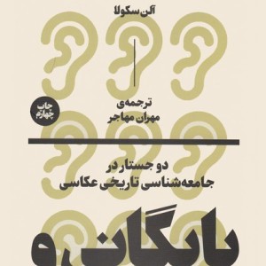 بایگانی و تن نشر بان