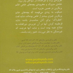 بچه های خاص خانه خانم پریگرین