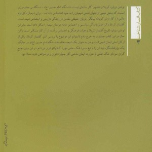 کتاب تغییرات مناسک عزاداری محرم