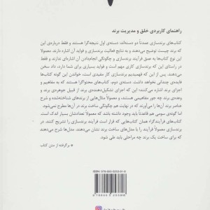 کتاب برندسازی در هفت گام