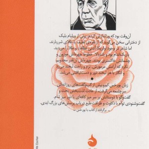 اولریکا و هشت داستان دیگر
