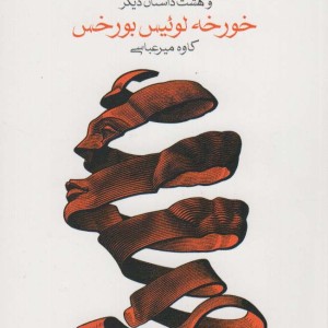 اولریکا و هشت داستان دیگر
