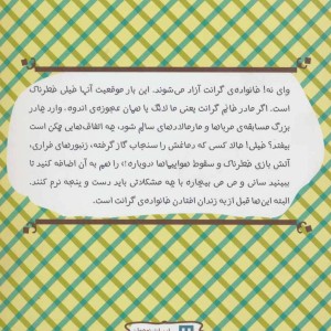خانواده گرانت در هلفدونی