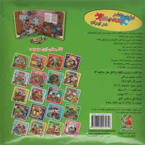 کتاب اتل متل یه قصه 4 اثر مهدی مردانی