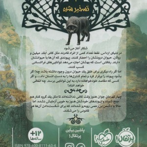 نجات ارداس 2