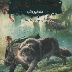 نجات ارداس 2