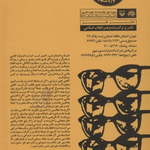همیشه استاد نشر سوره مهر