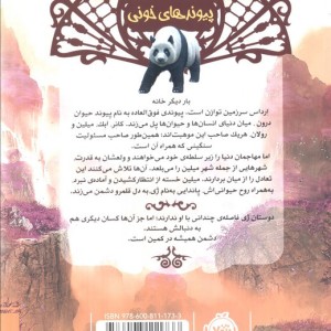 نجات ارداس 3