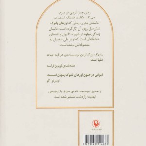 چیز غریبی در سرم