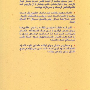 انگار 12 و 3 4 ساله بودن بس نبود که حالا مادرم هم می خواهد نامزد ریاست جمهوری شود
