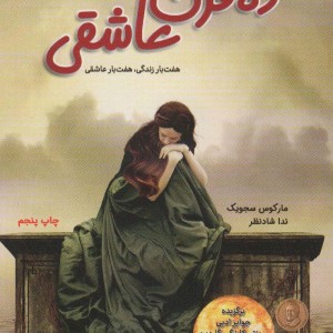ده قرن عاشقی