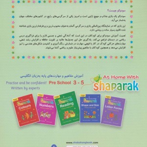 سودوکوی کودکان نشر شباهنگ