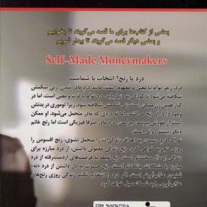 مایه دارهای خودساخته