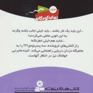 ماجراهای سه پسر بچه ی 7