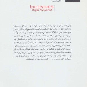 کتاب آتش سوزی ها