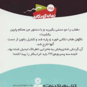کمک در بالای ابرها