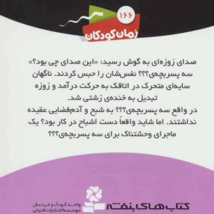اشباح در شهر