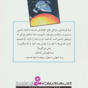 حمله ی دشمنان فضایی