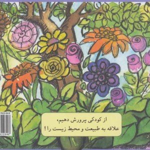 کتاب هر کی گلی بکاره شادی براش می آره