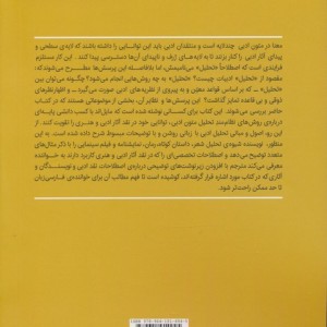 کتاب اصول و مبانی تحلیل متون ادبی