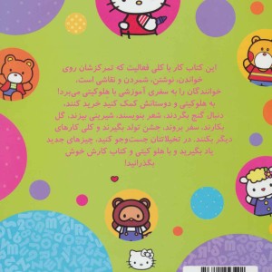 دنیای قشنگ کیتی کتاب کار 2