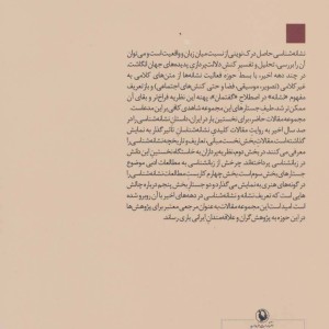 کتاب نشانه شناسی نشر مروارید