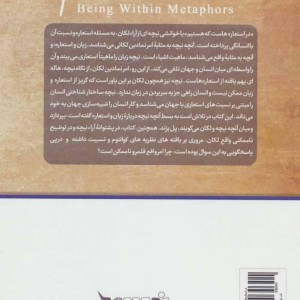 در استعاره هاست که هستیم