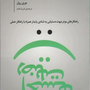 احساس رضایت نشر بنیاد فرهنگ زندگی