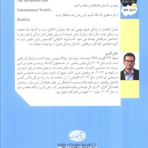 نحسی ستاره های بخت ما - جان گرین