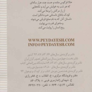 کودک باتلاق