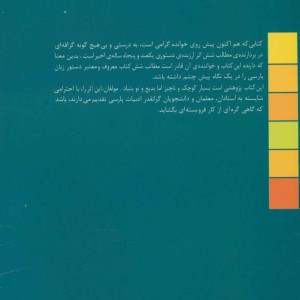 بررسی مقایسه ای شش اثر دستور زبان فارسی
