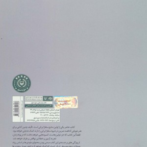 سلفژ موسیقی ایرانی