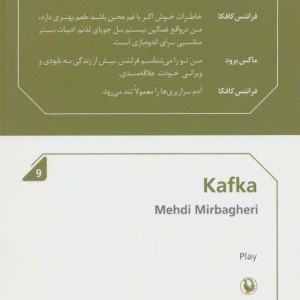کتاب کافکا نشر مروارید