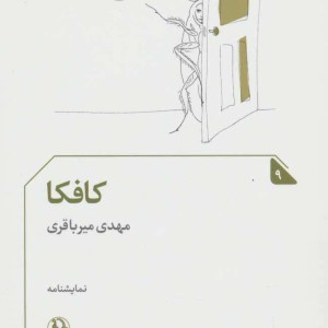 کتاب کافکا نشر مروارید