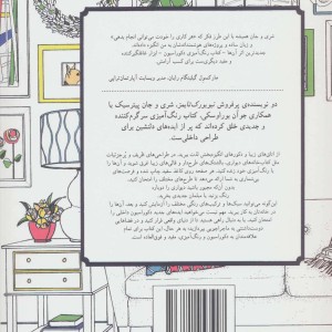 رنگ آمیزی دکوراسیون
